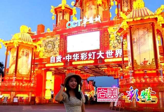 自貢燈會(huì)與華僑城是什么關(guān)系？